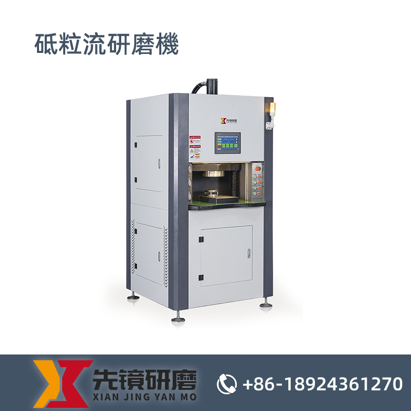 砥粒流研磨機