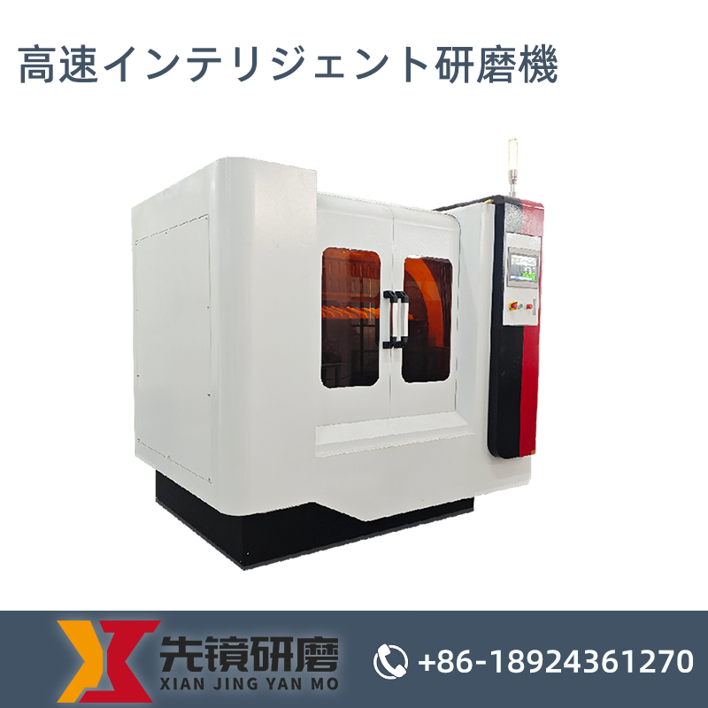 高速インテリジェント研磨機