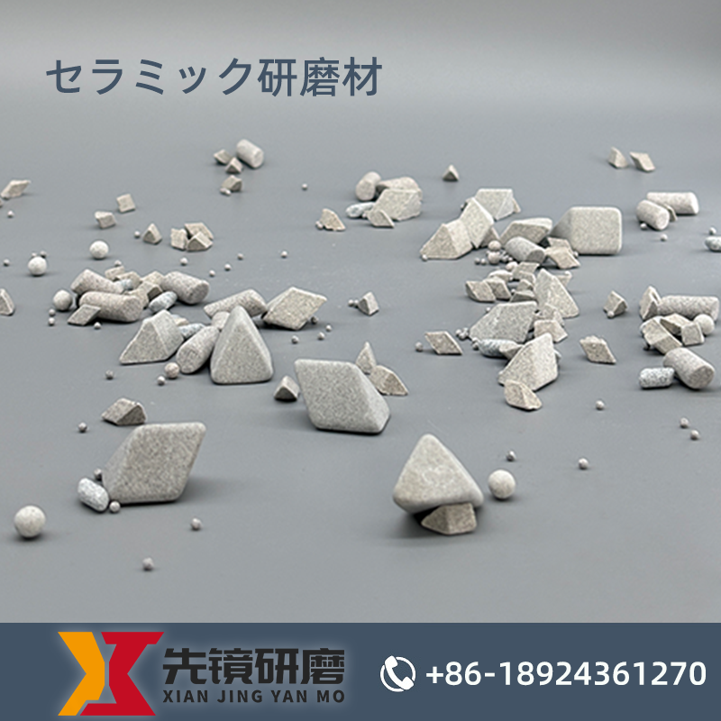 セラミック研磨材