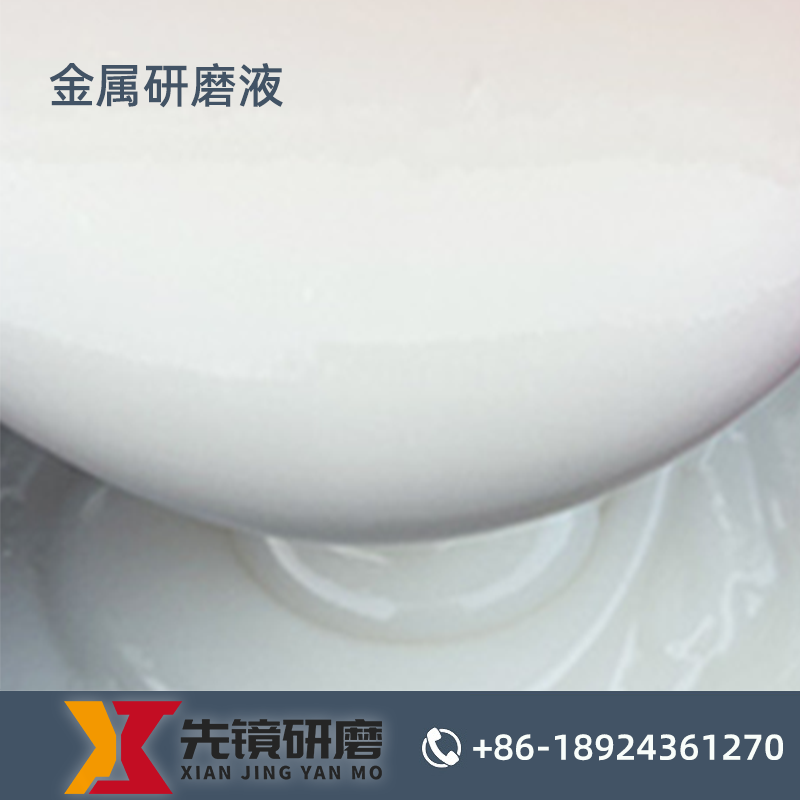金属研磨液