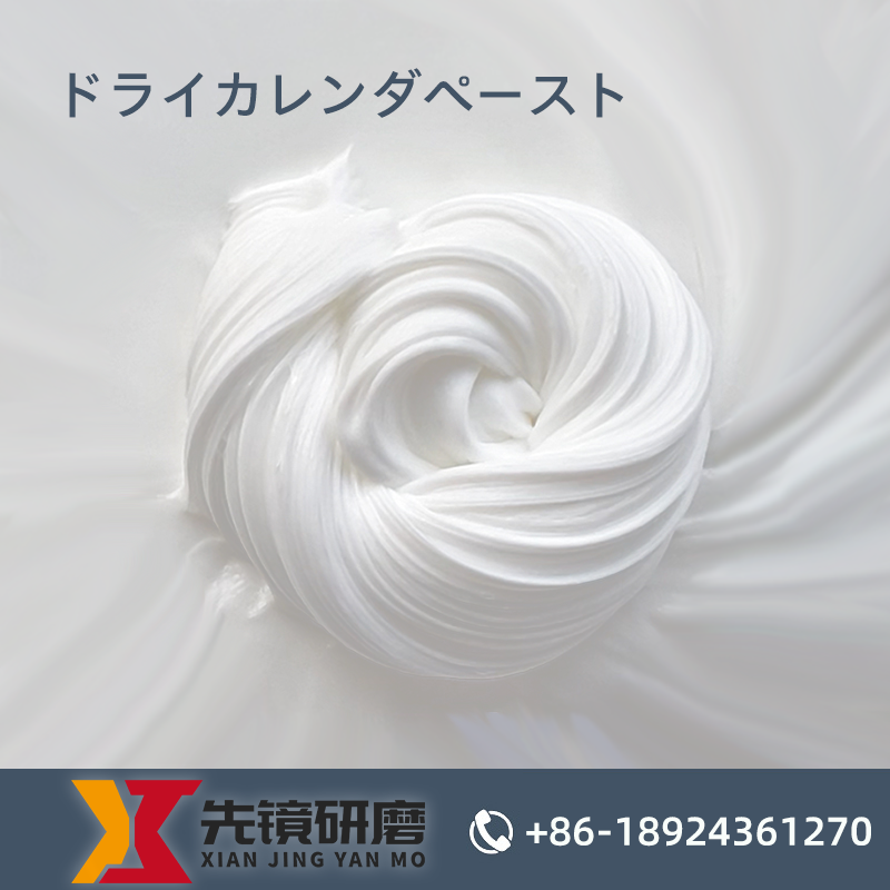 乾式カレンダーペースト