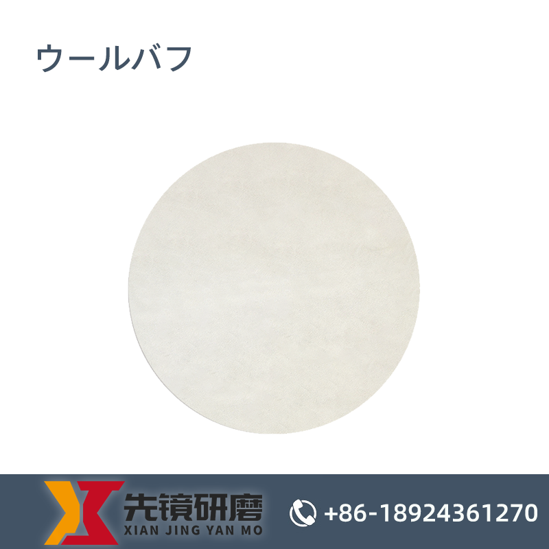 ウールバフ