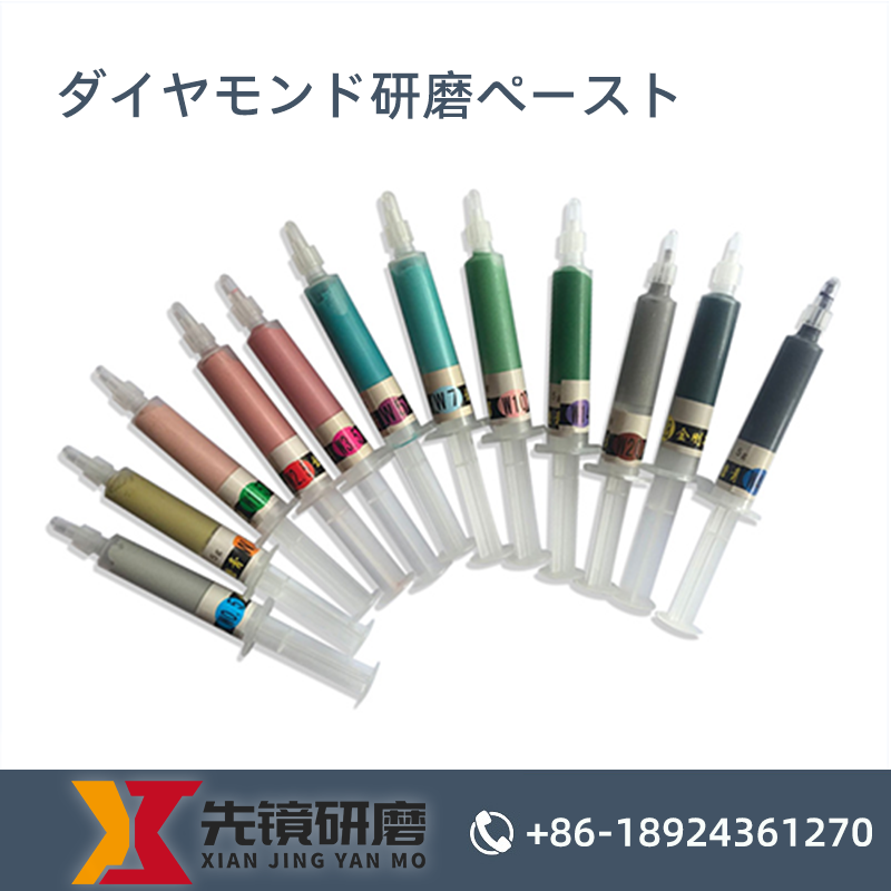 ダイヤモンド研磨ペースト
