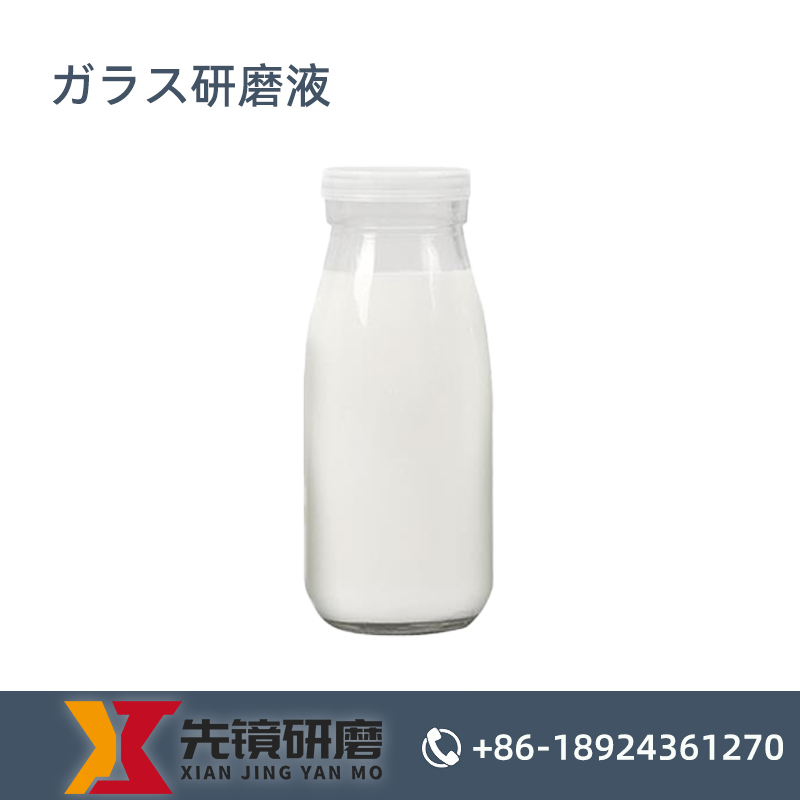 ガラス研磨液