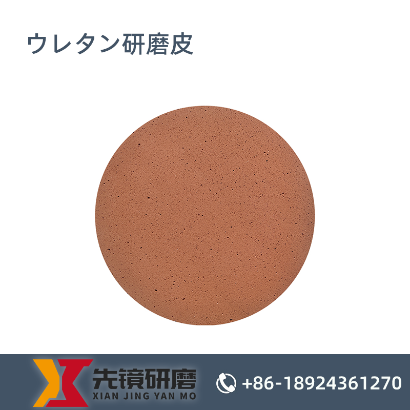 ウレタンバフ