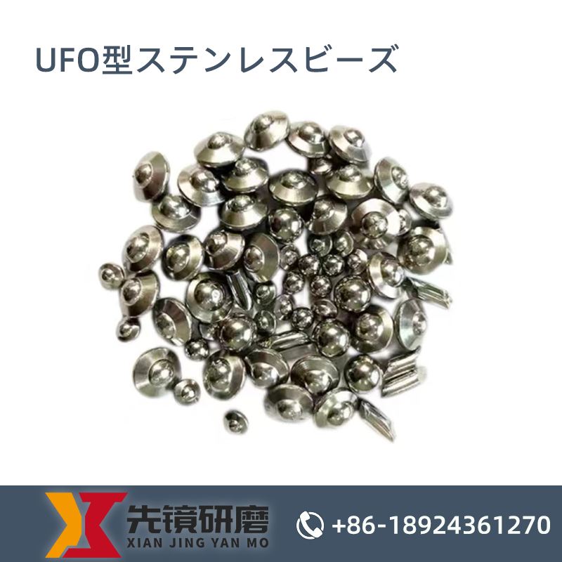 UFO型ステンレスビーズ