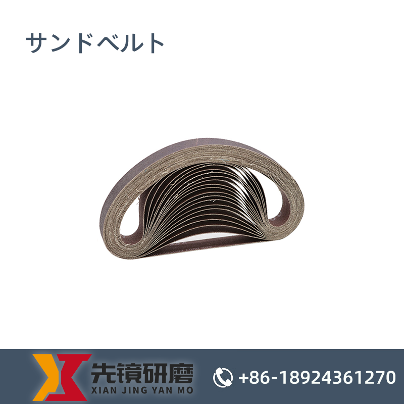 研磨ベルト
