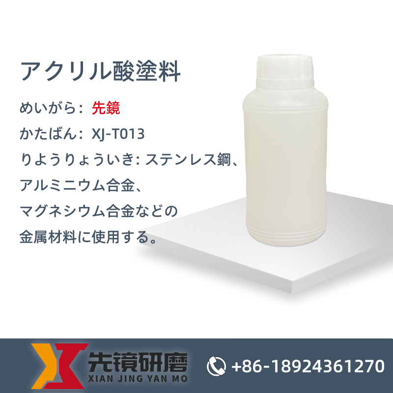アクリル酸系塗料