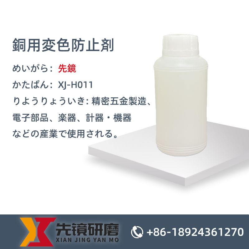 銅用防変色剤