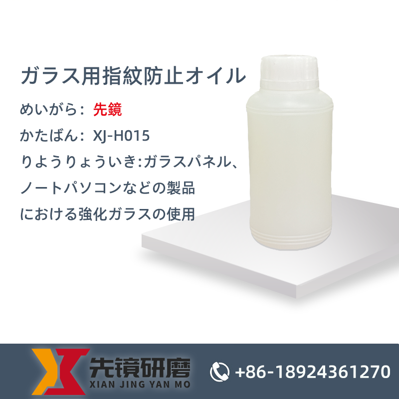 ガラス用指紋防止剤