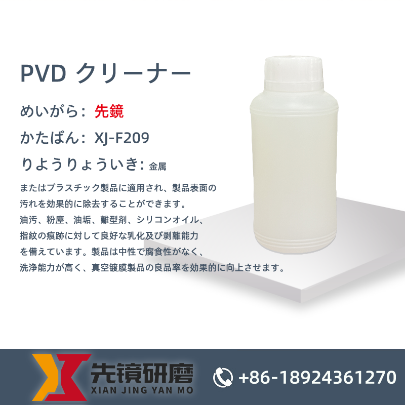 PVD クリーナー
