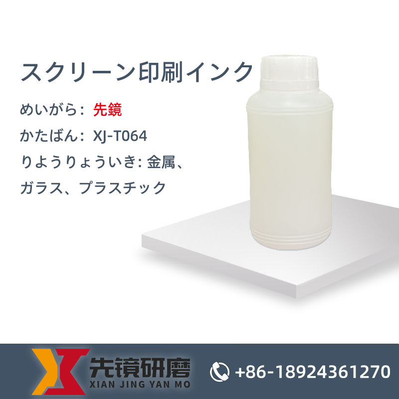 スクリーン印刷インク