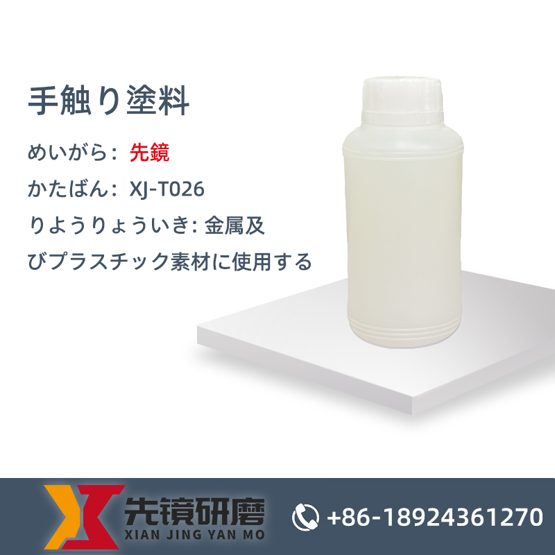 手触り塗料