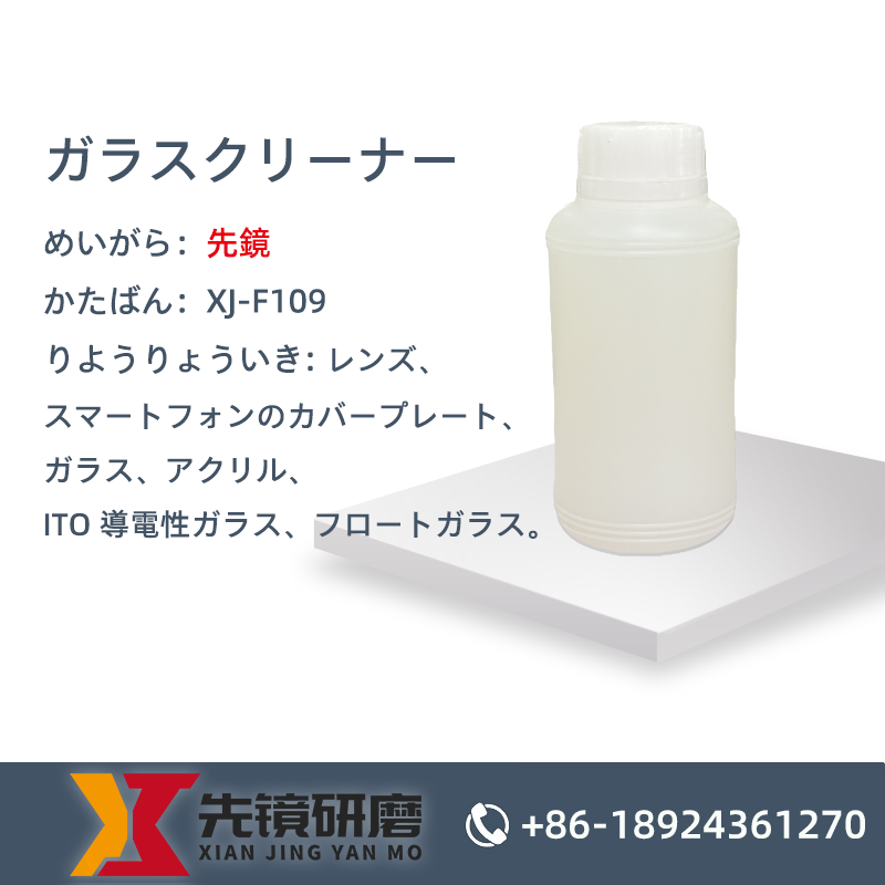 ガラスクリーナー