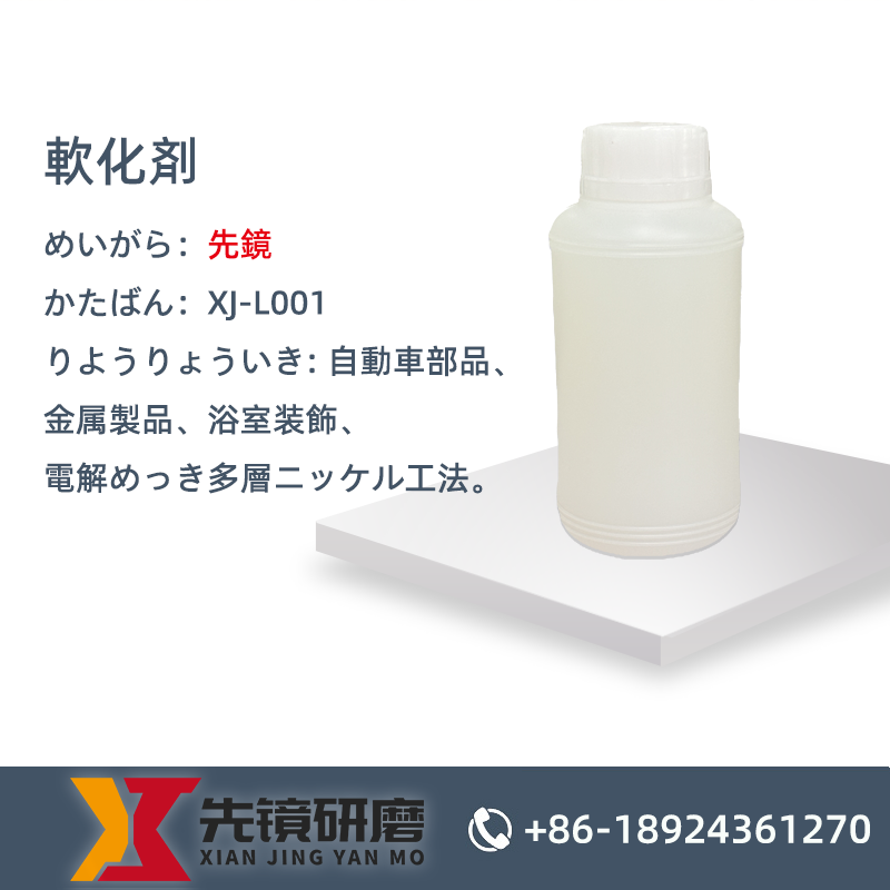 軟化剤