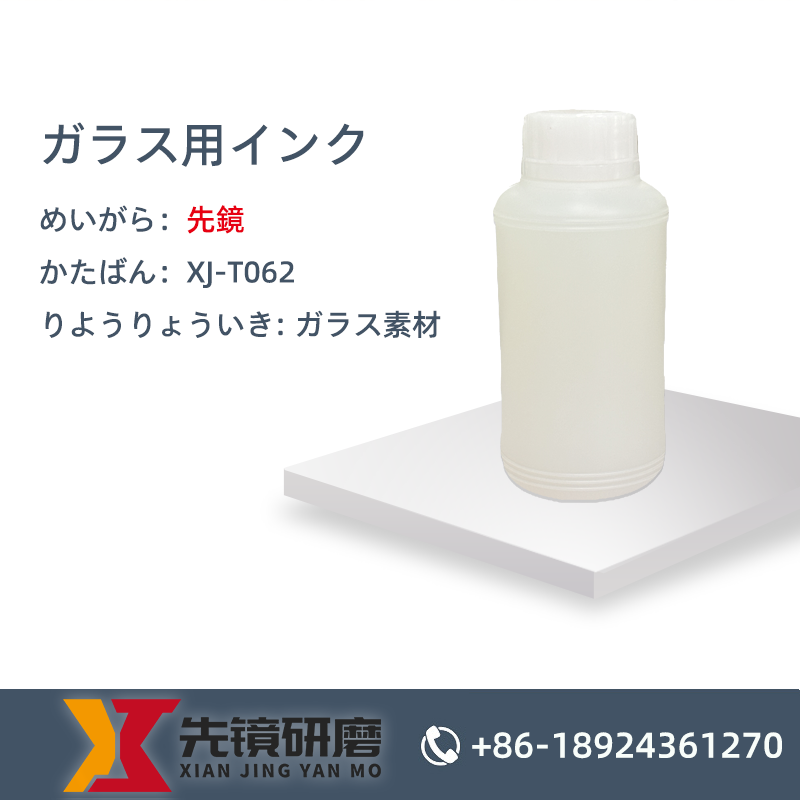 ガラス用インク