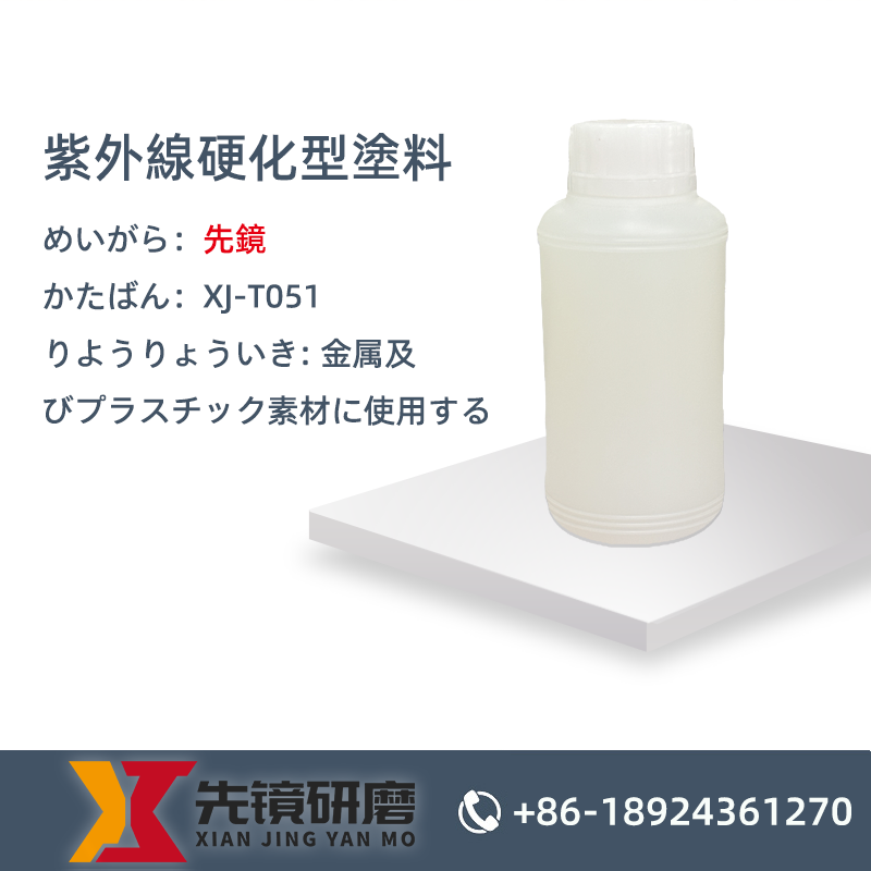 紫外線硬化型塗料