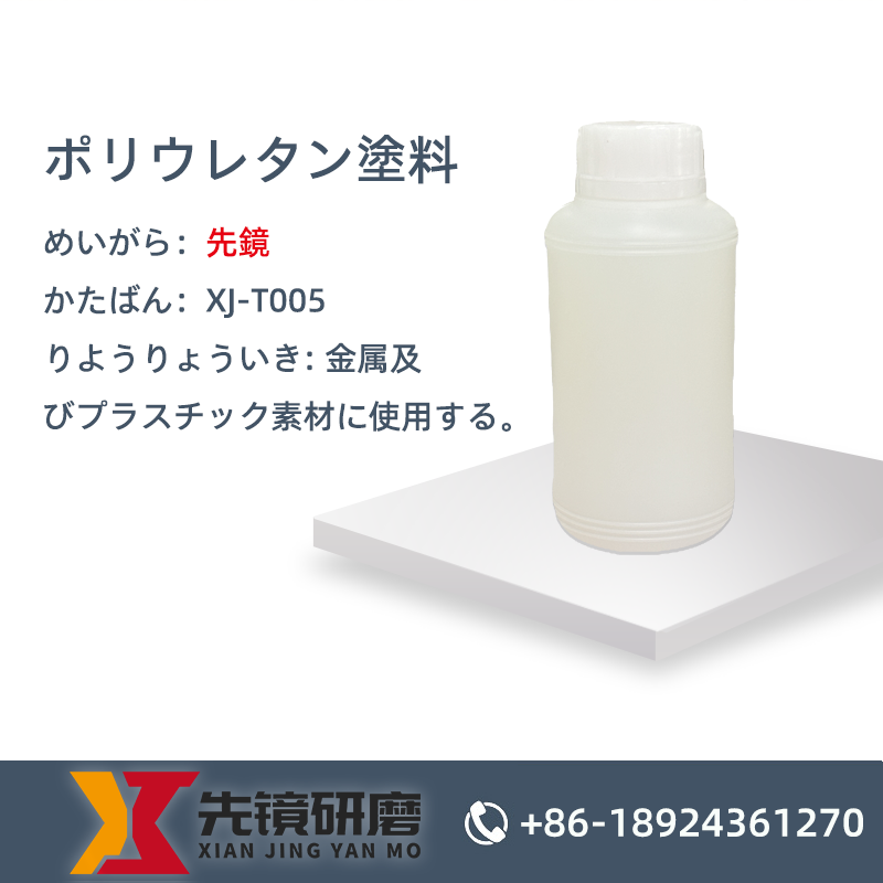 ポリウレタン塗料
