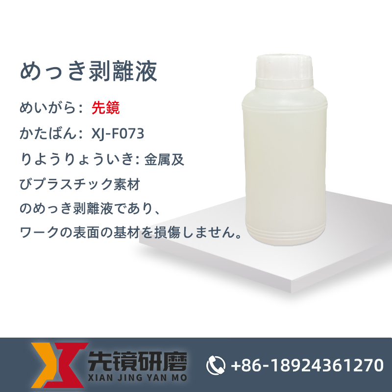 めっき除去液