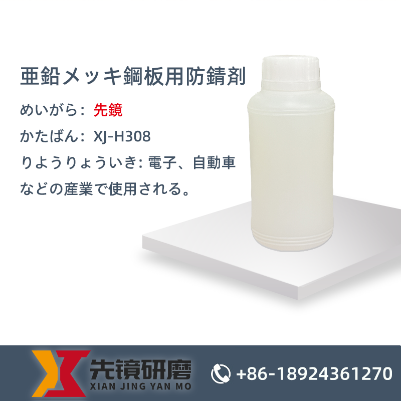 亜鉛メッキ鋼板用防錆塗料