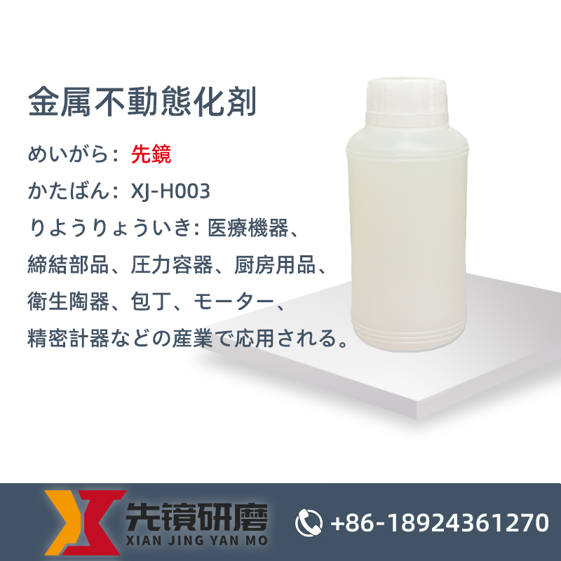 金属用パッシベーション剤