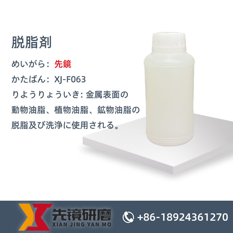 脱脂剤