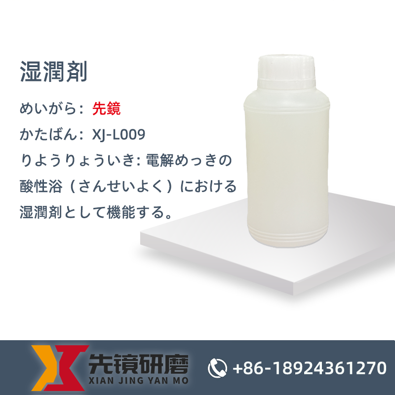 湿潤剤