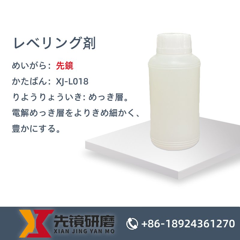 レベリング剤