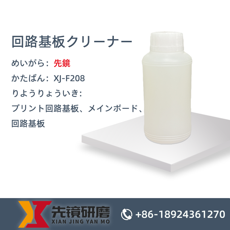回路基板クリーナー