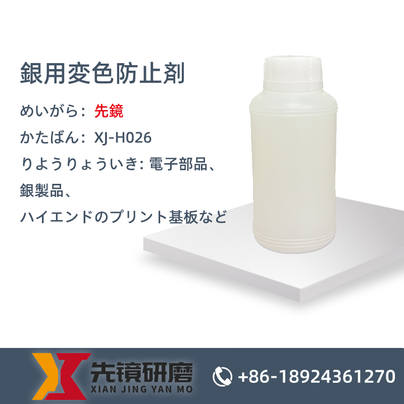 銀用防変色剤