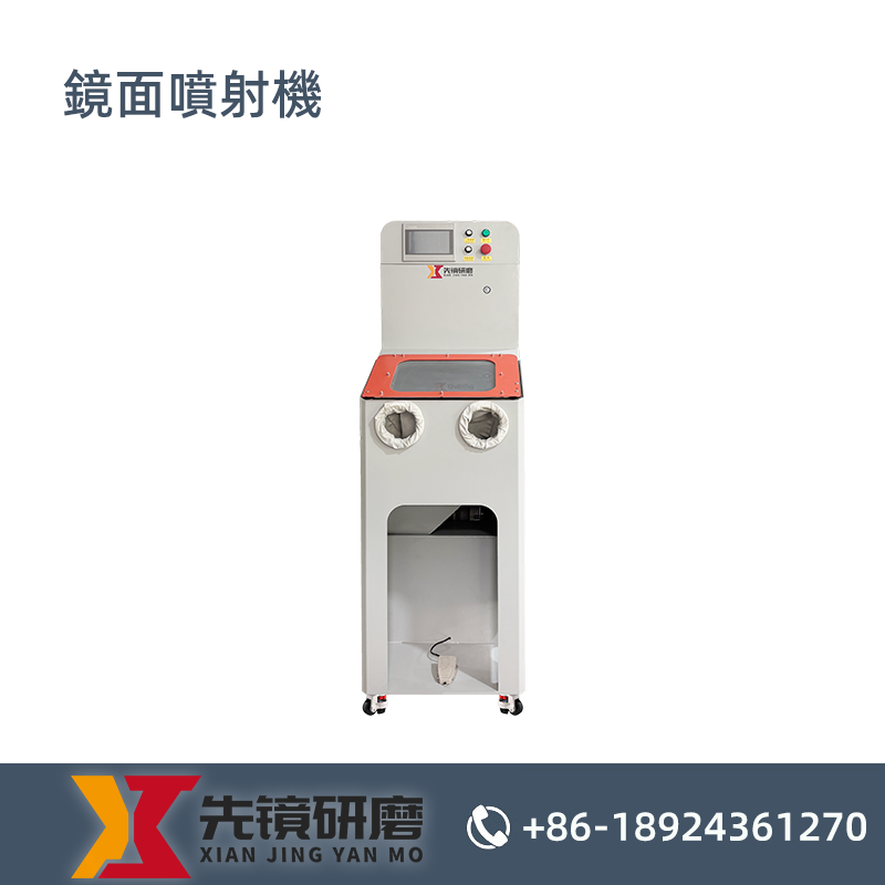 鏡面噴射機