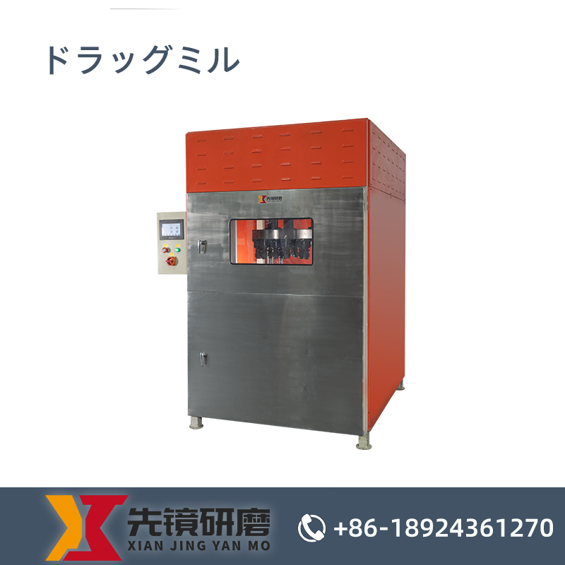 溜光鏡面研磨機　鏡面研磨乾式溜光機　東莞自動研磨機械設備工場　研磨研磨数値制御機　自動研磨機